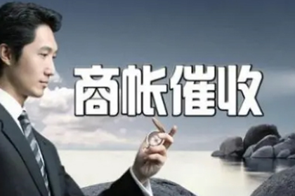 福山清债公司